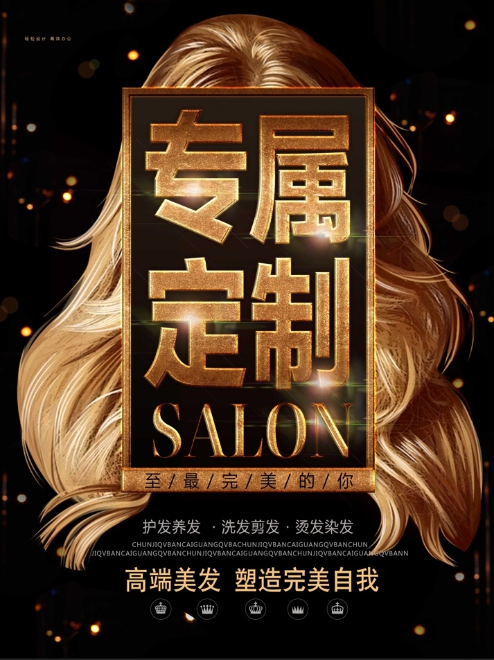 专属定制广告psd模版下载