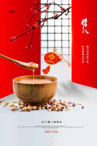 腊八节海报 (2)