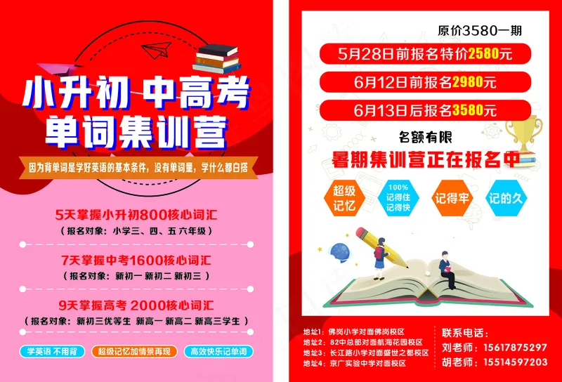 英语集训营cdr矢量模版下载