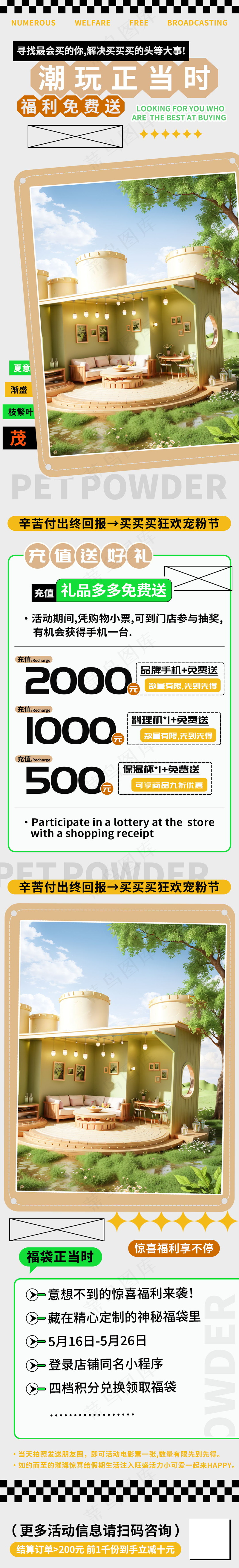 潮玩正当时会员福利充值海报长图psd模版下载