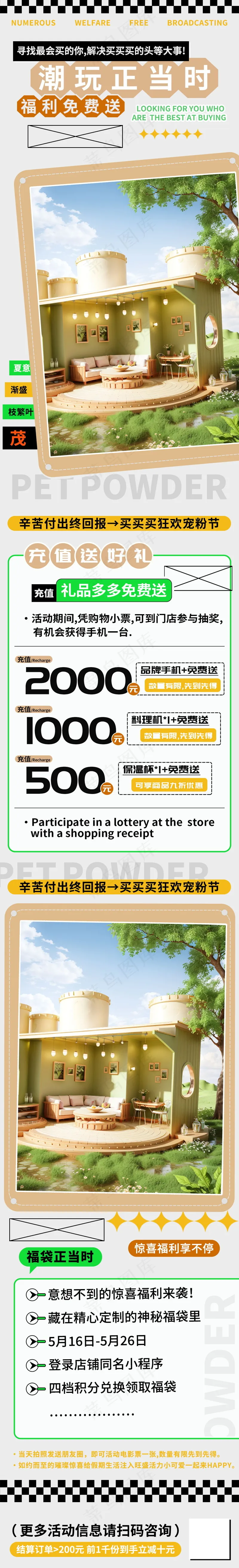 潮玩正当时会员福利充值海报长图psd模版下载