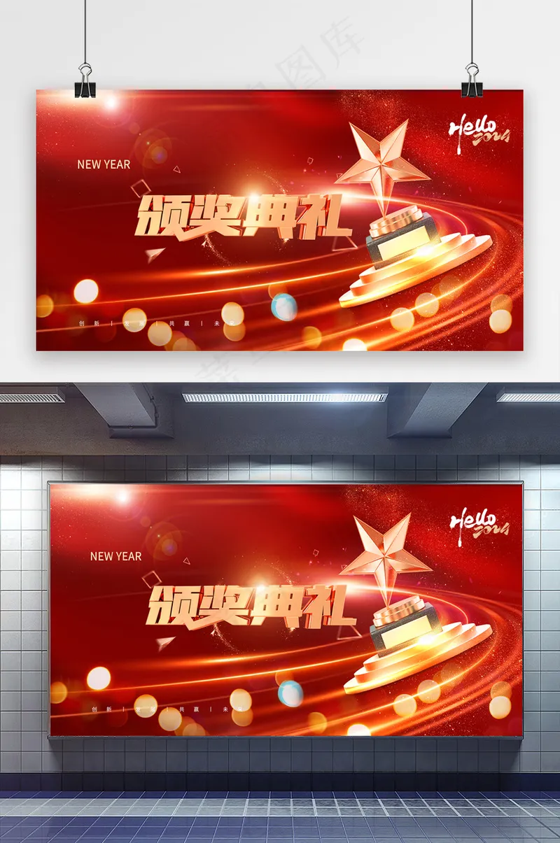 颁奖典礼年会展版psd模版下载