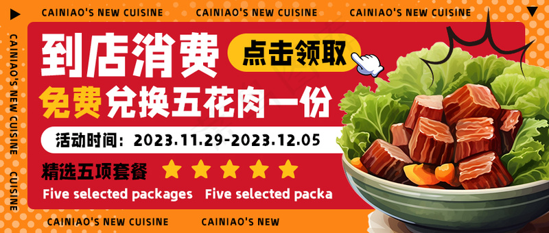 红色公众号头图-菜鸟餐饮店铺促销活动psd模版下载