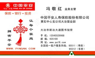 各行业名片模板psd54中国平安