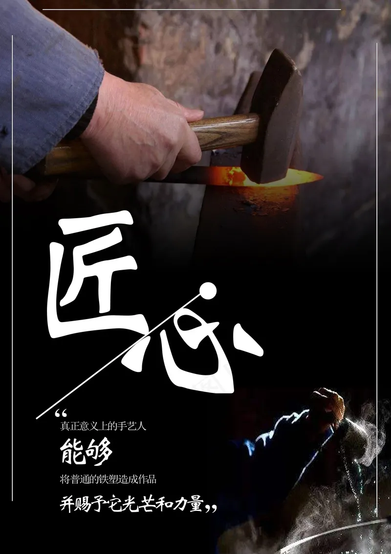 匠心精神海报psd模版下载