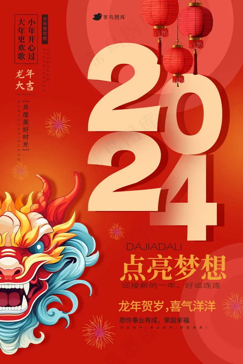 春节新年海报 psd模版下载
