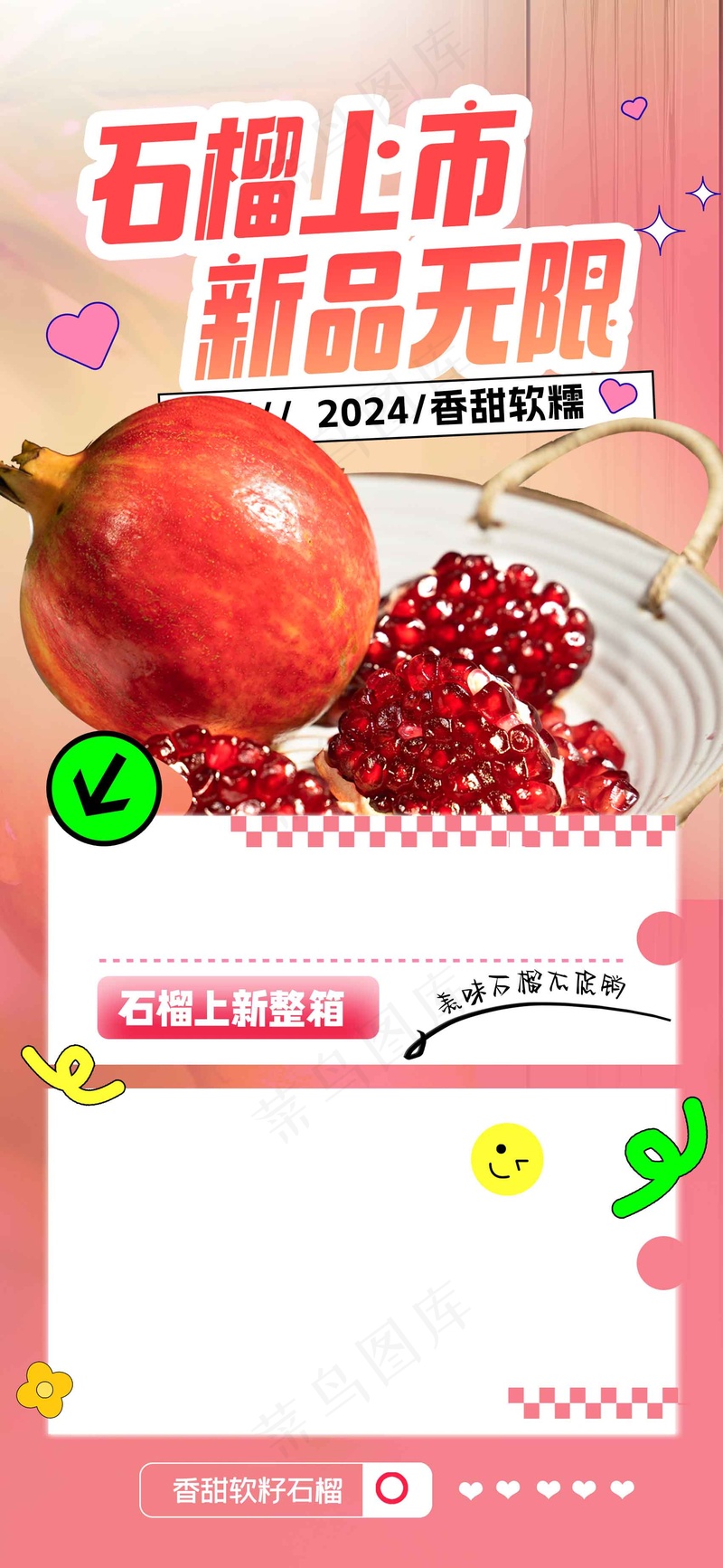 新鲜石榴水果推广海报psd模版下载