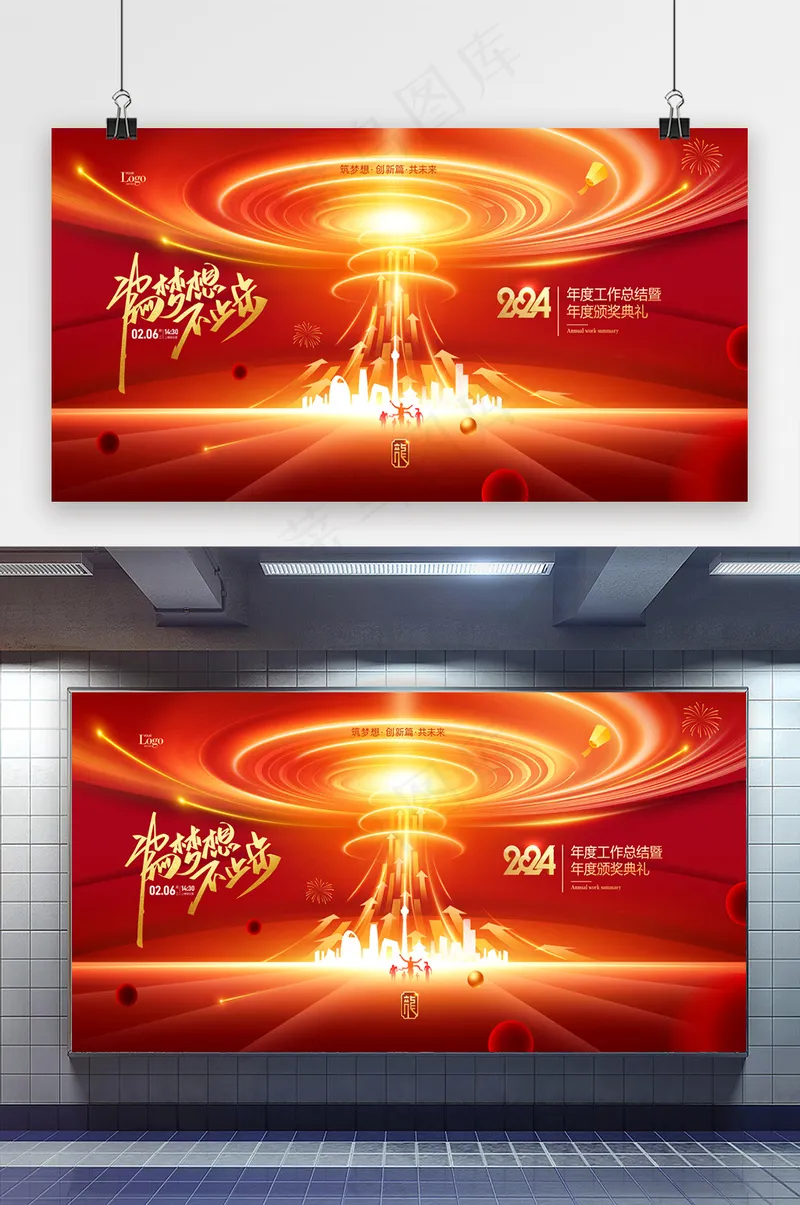 年度盛典龙年2024年会展板1psd模版下载