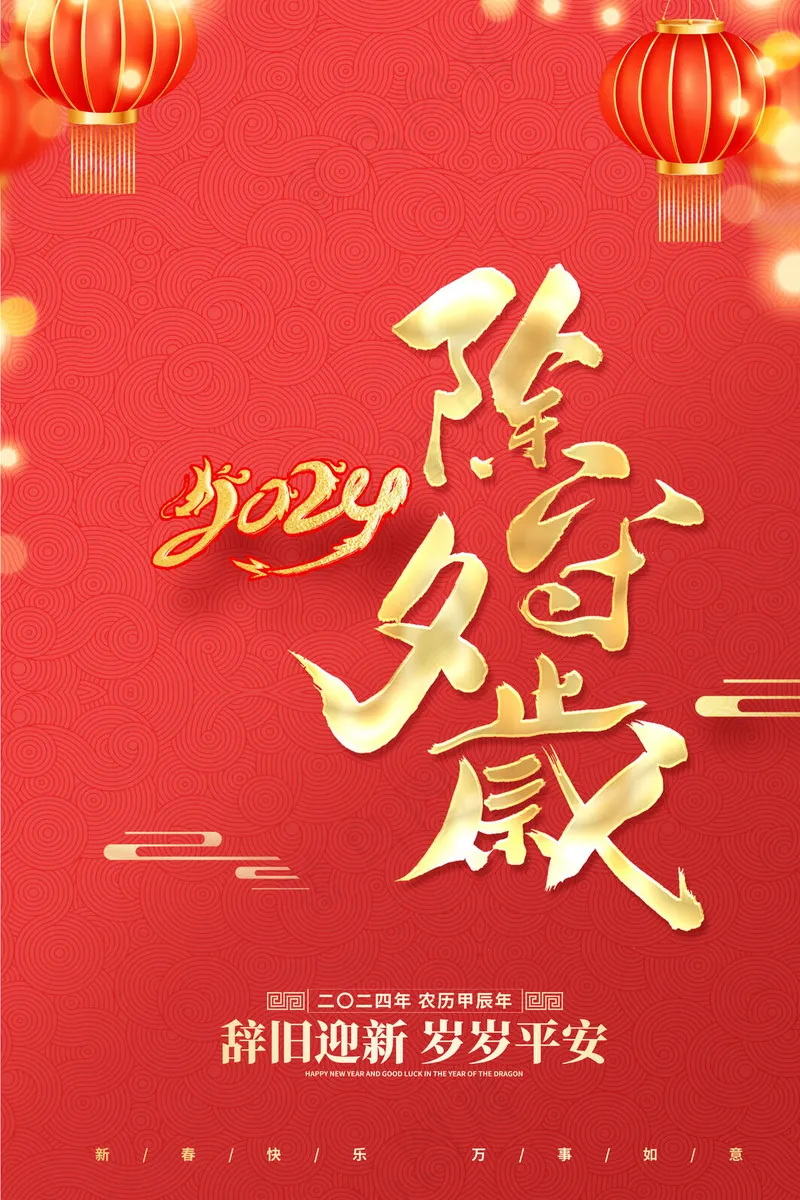 除夕夜团圆psd模版下载