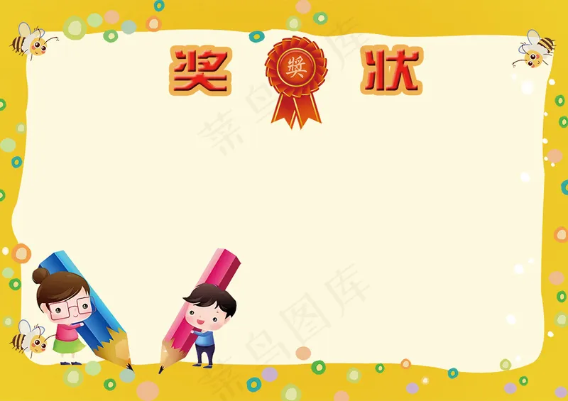 卡通铅笔奖状psd模版下载