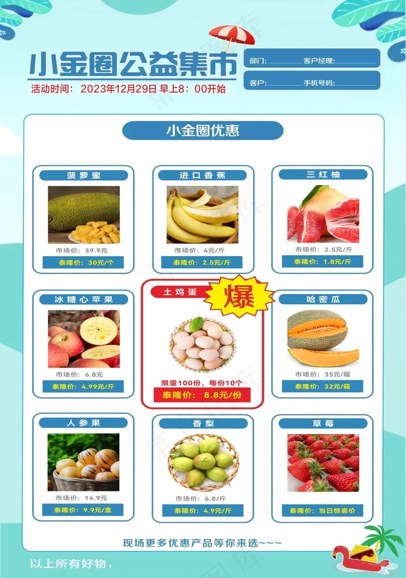 集市活动传单cdr矢量模版下载