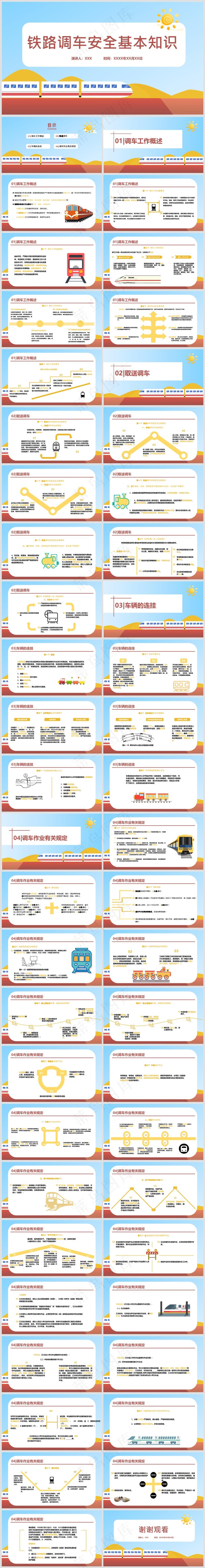 铁路施工丨安全教育培训丨事故预防丨铁路车辆防溜丨工程线002