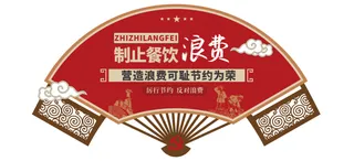 党建中式食堂文化墙-2