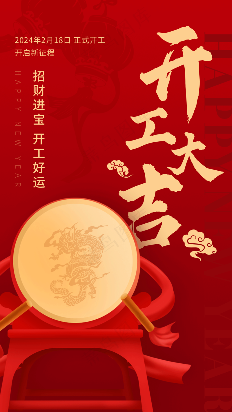 新年龙年开门红展版海报13psd模版下载