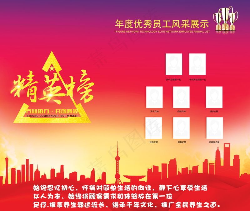 精英榜业绩榜展板海报psd模版下载