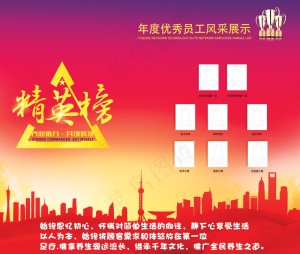 精英榜业绩榜展板海报