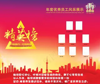 精英榜业绩榜展板海报