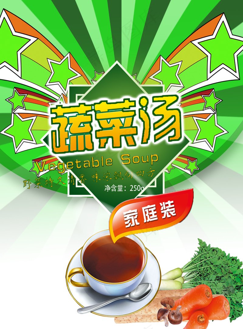 蔬菜汤海报psd模版下载