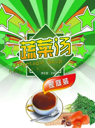 蔬菜汤海报
