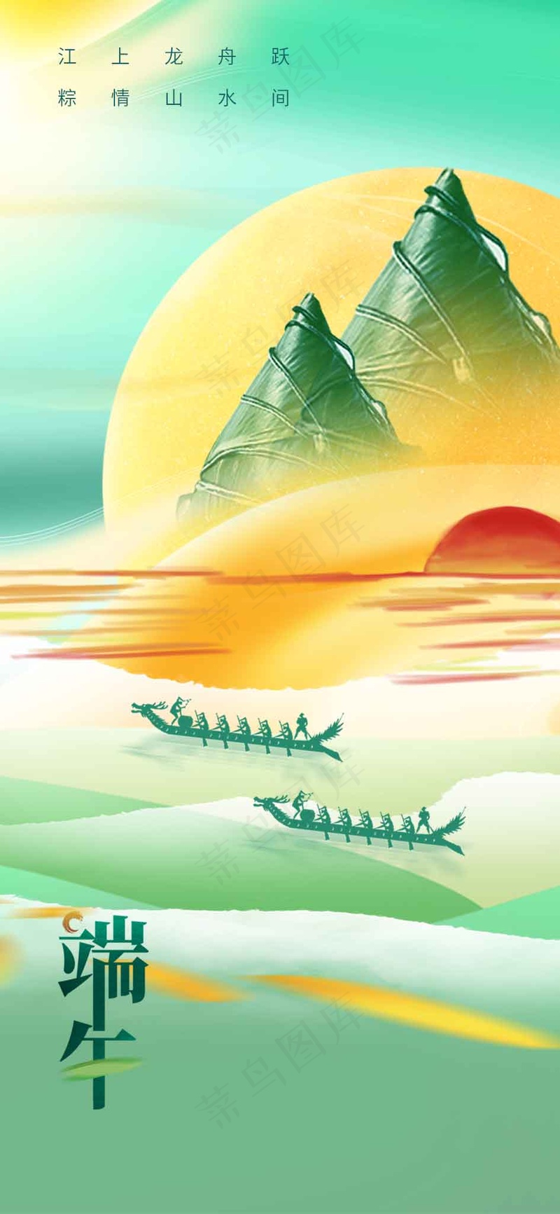 端午节节日活动海报psd模版下载