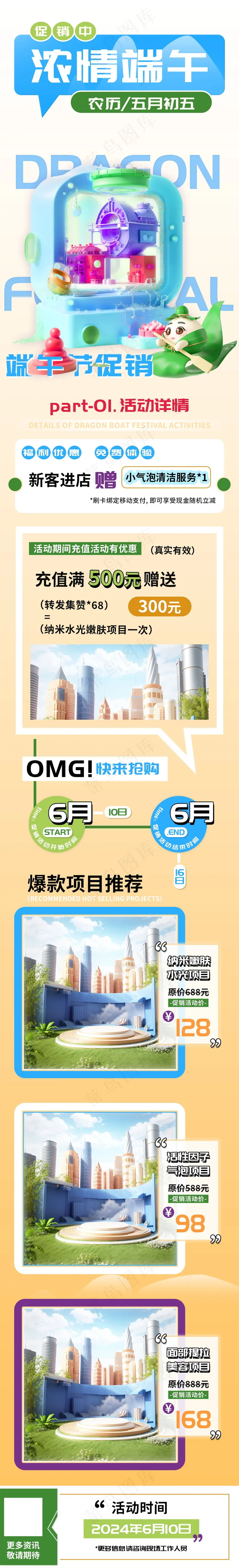 浓情端午医疗美容活动促销长图psd模版下载
