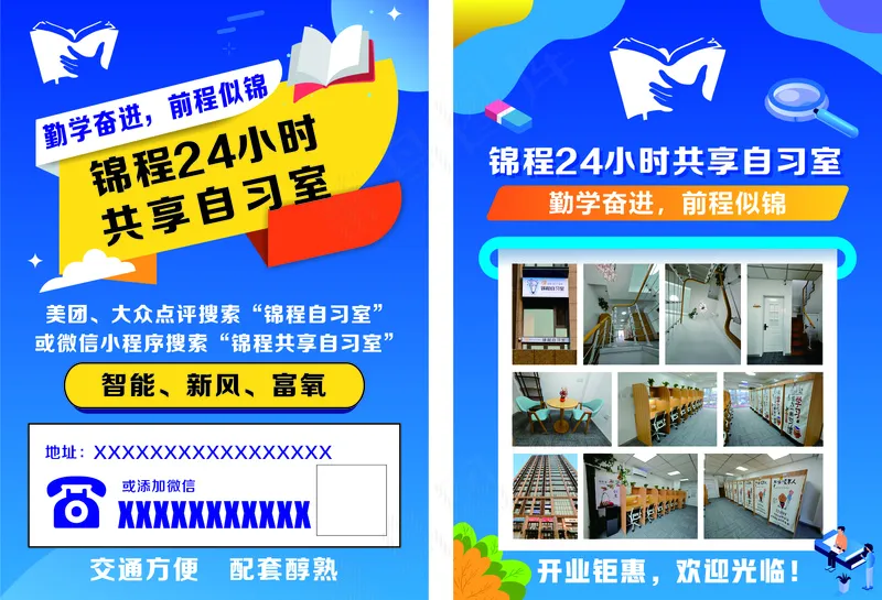 自习室单页cdr矢量模版下载
