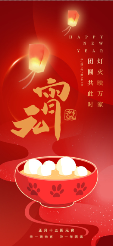 传统红色元宵节海报画面psd模版下载