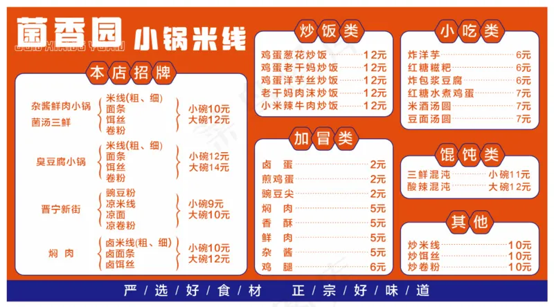 橙蓝色云南特色小锅米线菜单价格表cdr矢量模版下载