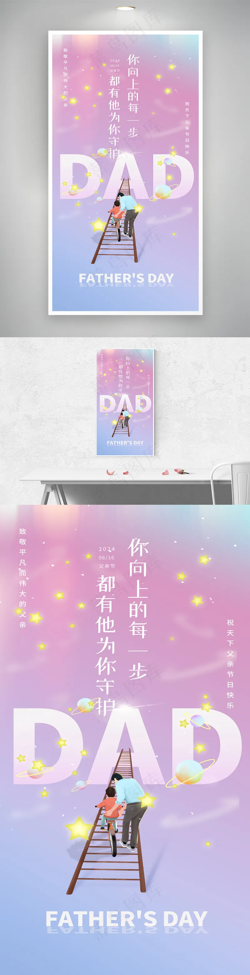 创意父亲节父子父爱守护宣传海报psd模版下载