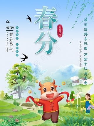 绿色小清晰中国传统节气春分海报