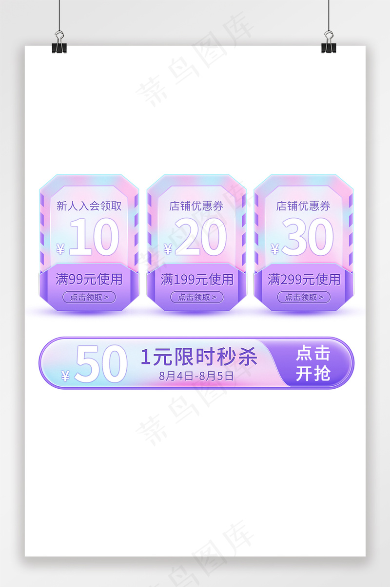 创意电商淘宝优惠券psd模版下载