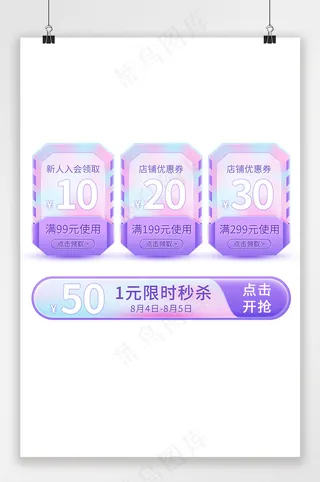 创意电商淘宝优惠券