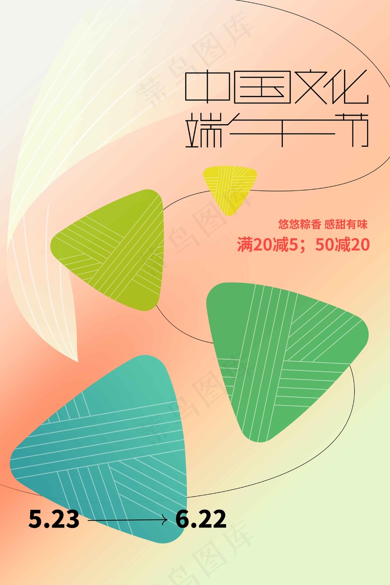 端午节节日传统活动海报psd模版下载