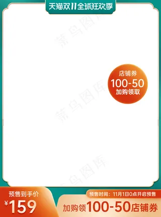 双十一电商活动主图104