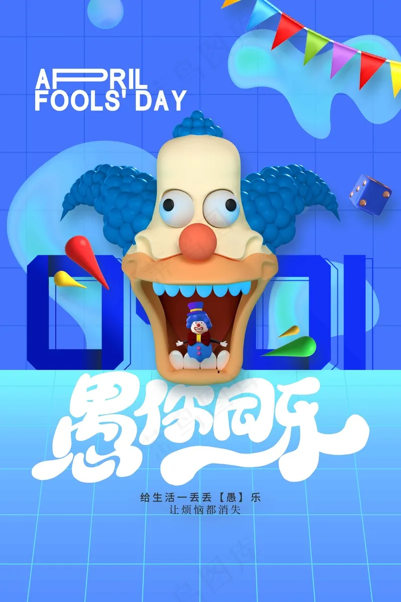愚人节促销海报psd模版下载