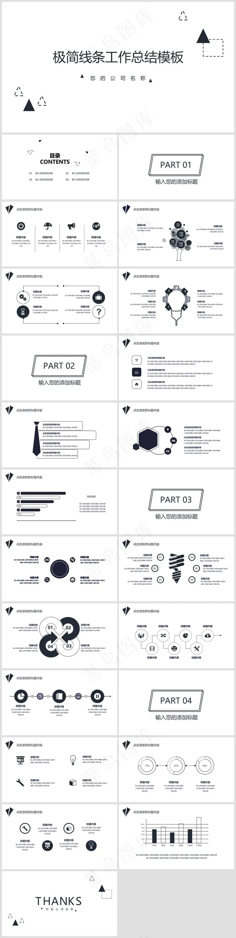 灰白色简约商务风工作总结PPT模板