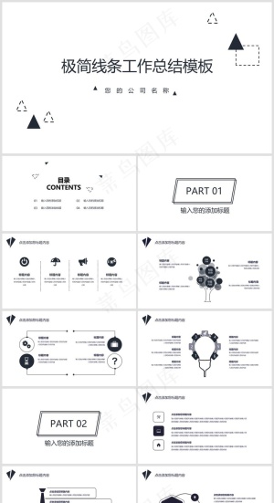 灰白色简约商务风工作总结PPT模板
