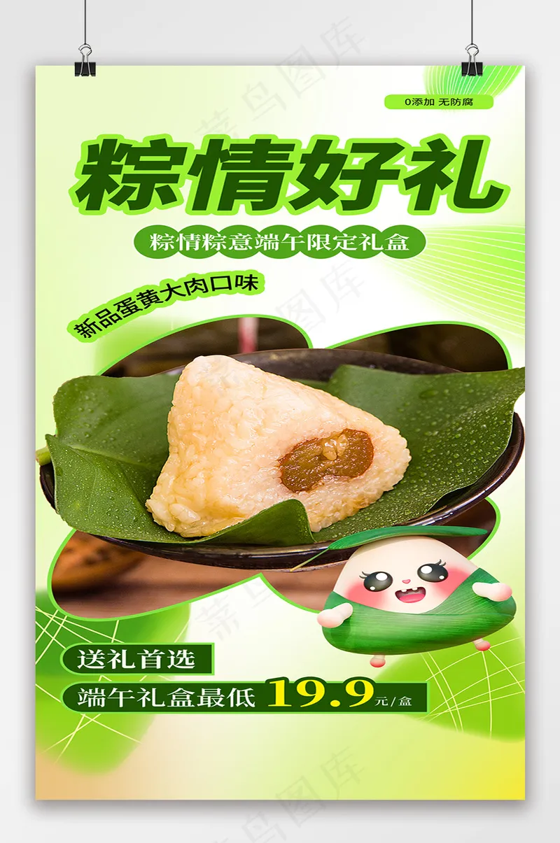 端午节粽子促销海报psd模版下载