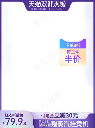 双十一电商活动主图101