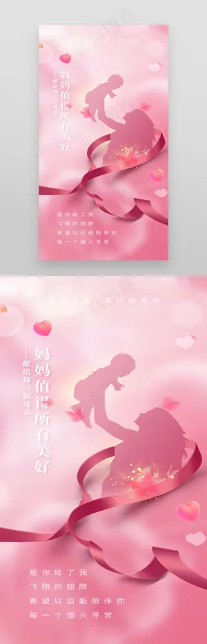 粉色丝带母亲节母爱妈妈力量海报