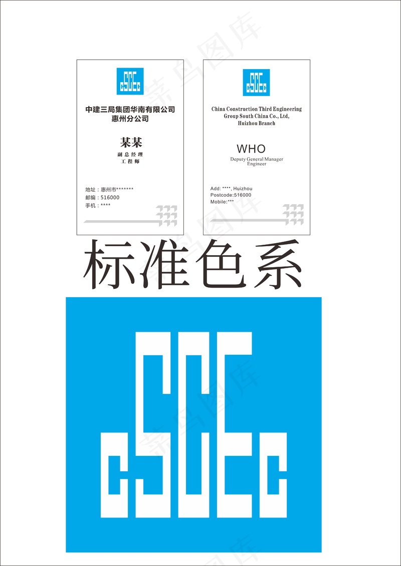 中国建筑名片 LOGOcdr矢量模版下载