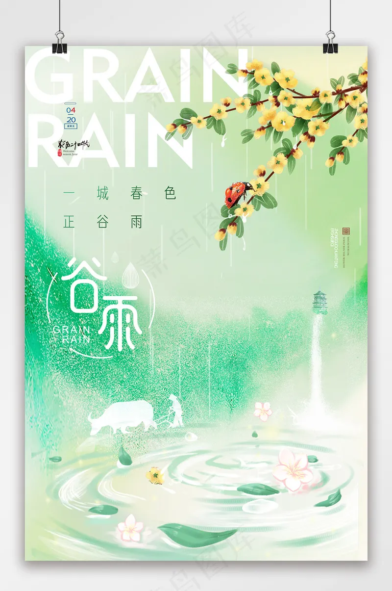 谷雨山水耕作节气海报psd模版下载