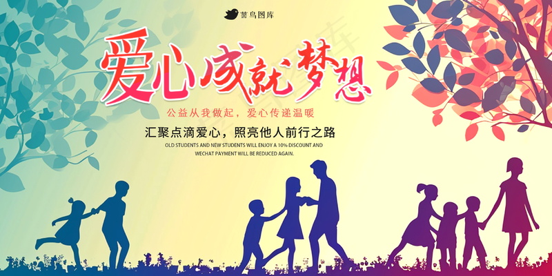 创意公益爱心展板psd模版下载