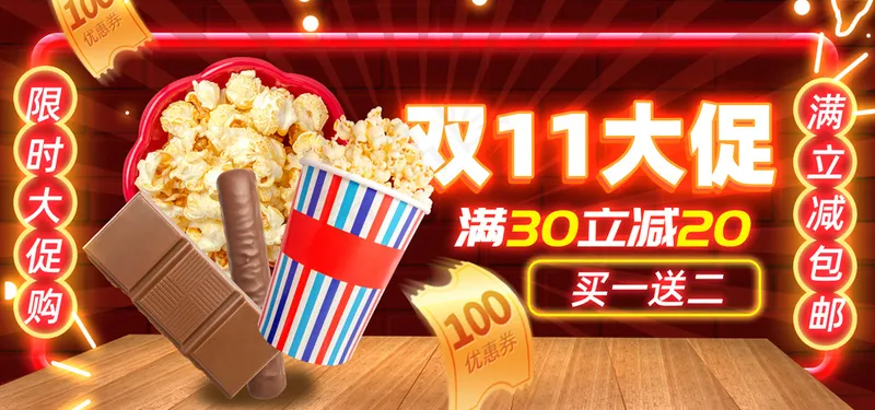 双十一美食零食促销大促活动海报psd模版下载