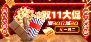 双十一美食零食促销大促活动海报