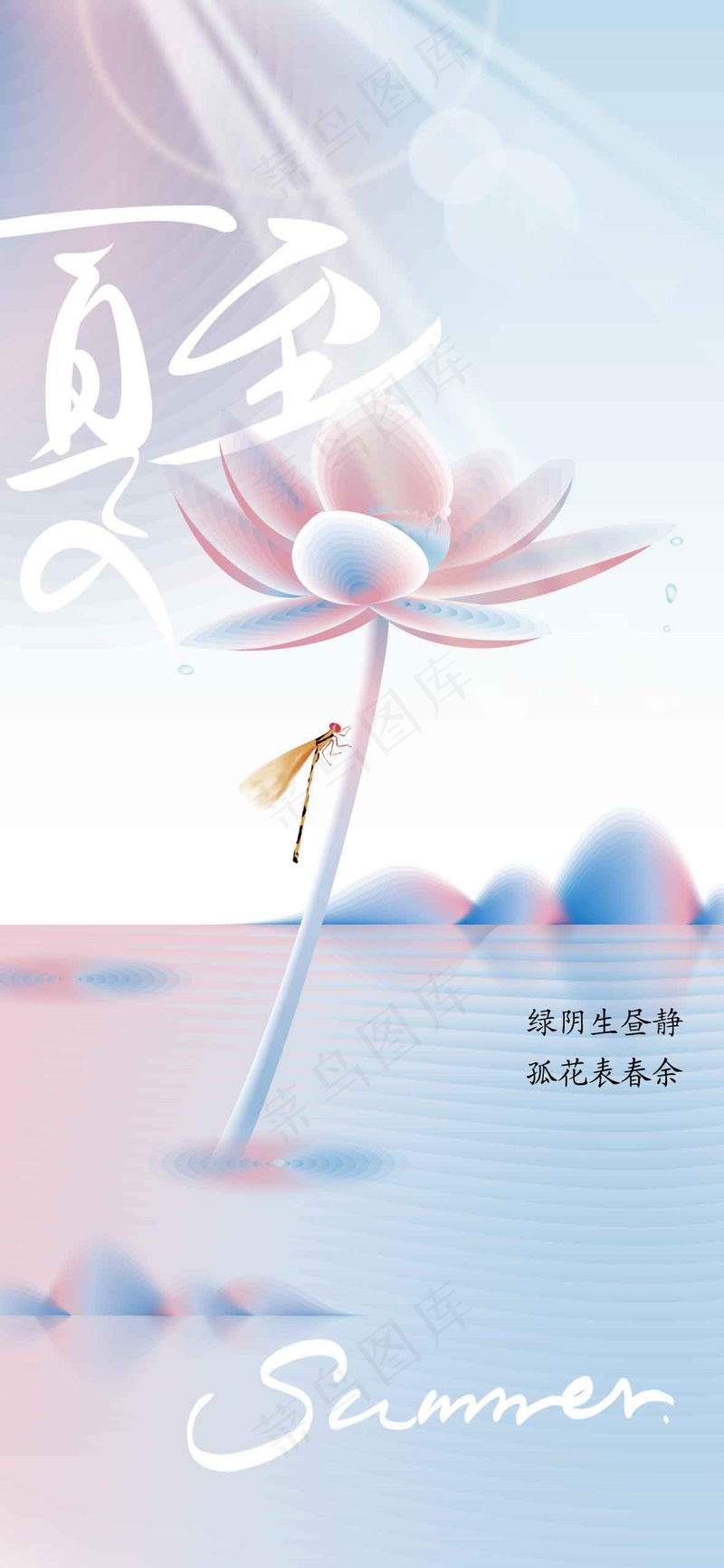 夏至节气传统活动海报psd模版下载