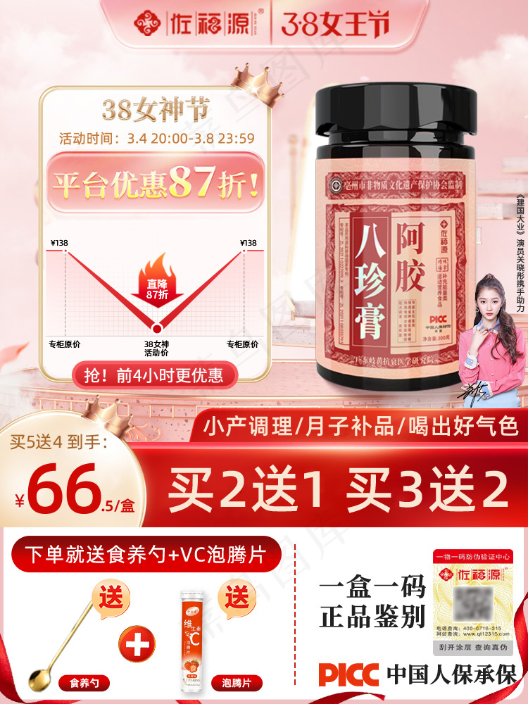 八珍膏38节750psd模版下载