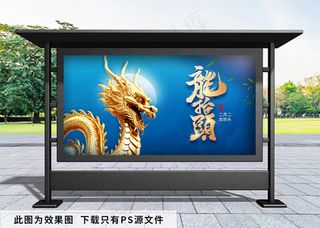 龙抬头二月二蓝色背景金龙