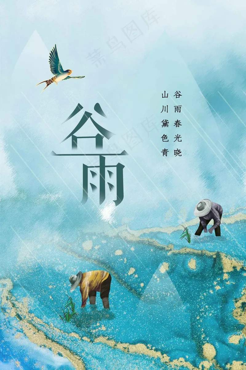 谷雨节气海报psd模版下载