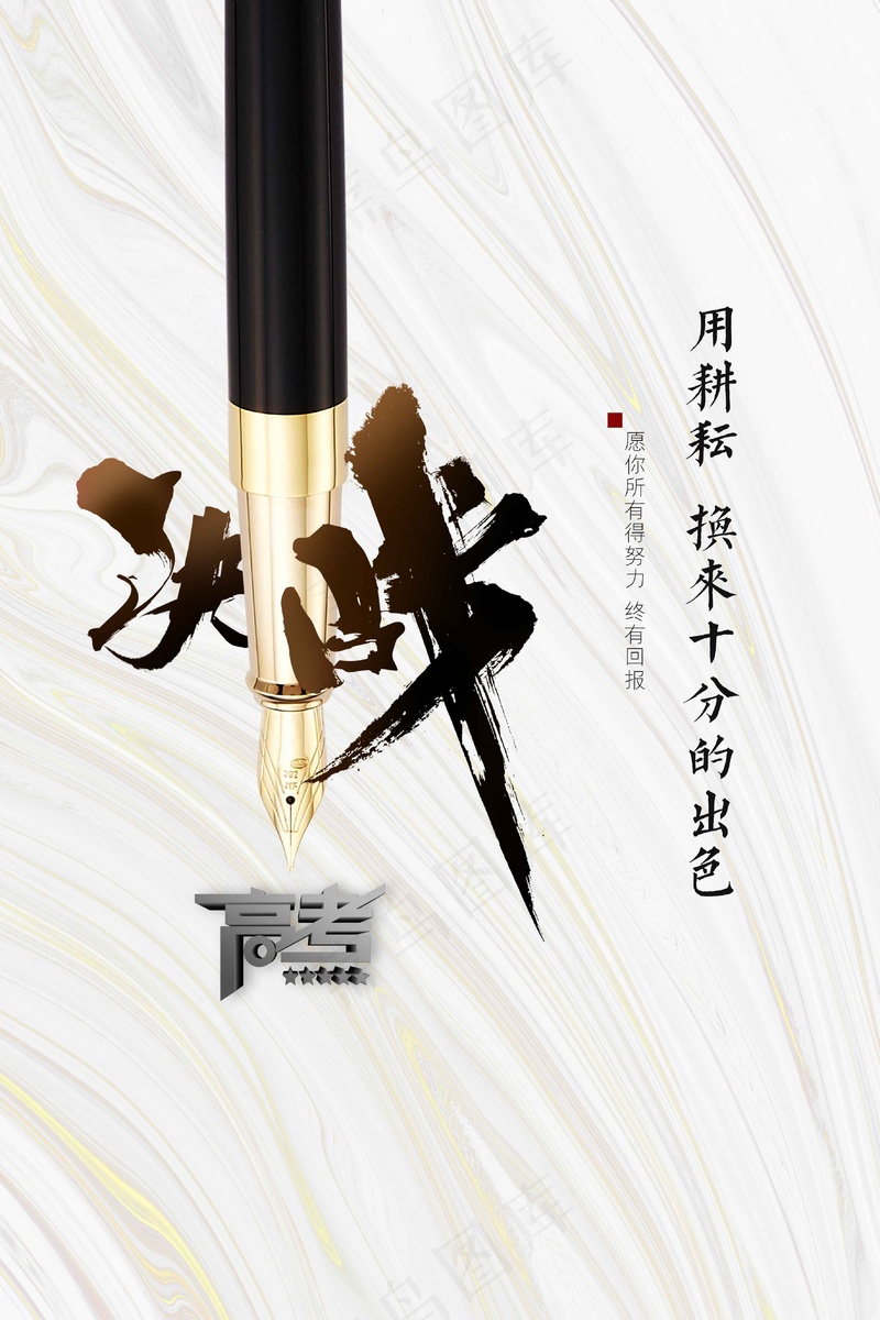高考加油毕业季活动海报psd模版下载